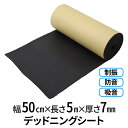 デッドニング 緩衝材　シート　ロール　ゴム タフロング 厚み 5 mm 幅 1000 mm 長さ 10 M テープ付 吸音 戸当り クッション すきま スポンジ テープ付