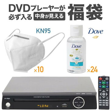 【即納】福袋 2022 DVDプレーヤー DVDプレイヤー 音楽 DVD CD ビデオ ハンドジェル アルコールジェル 携帯用 保湿 ウイルス除去 対策 マスク レディース メンズ kn95 不織布 N95 N95マスク 立体 耳が痛くならない ホワイト 白 送料無料