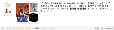 【 限定セット 】 エヴァンゲリオン スマホ CDレコーダー CDレコ エヴァコラボ エヴァ スマートフォン タブレット 劇場版 新劇場版 ギフト プレゼント シン・エヴァンゲリオン EVANGELION 音楽再生 I-O DATA iPhone iOS Android