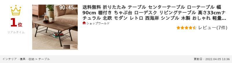 【 最大1,000円OFF先着クーポン配布中★20(土)限定 】 送料無料 折りたたみ テーブル センターテーブル ローテーブル 幅90cm 棚付き ちゃぶ台 ローデスク リビングテーブル 高さ33cmナチュラル 北欧 モダン レトロ 西海岸 シンプル 木製 おしゃれ 軽量 安い 作業机