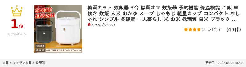 【 最大1,000円OFF先着クーポン配布中★20(土)限定 】 糖質カット 炊飯器 3合 糖質オフ 炊飯器 予約機能 保温機能 ご飯 早炊き 炊飯 玄米 おかゆ スープ しゃもじ 軽量カップ コンパクト おしゃれ シンプル 多機能 一人暮らし 米 お米 低糖質 白米 ブラック ホワイト 白 黒