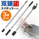 スパチュラ 粘土 セット 造形 修理 分解 スマホ 初心者 クレイ 両頭スパチュラ 工具 工作 キット パテ 細工棒 金属ヘラ クラフトツール ヘラ パソコン ...