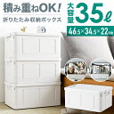 \ 半額 & 5%オフ / 24日 20時〜先着★ 収納ボックス 折りたたみ ふた付き コンテナ 積み重ね 蓋つき 収納ケース フタ 収納 ボックス 収納box...