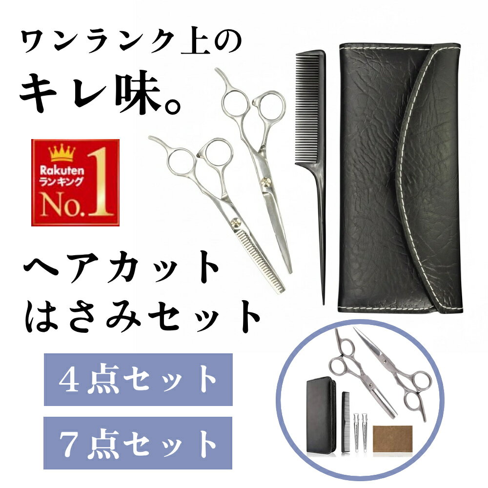 半 額 & 1 0 ％OFF★1日0時～ 【 4点セット 】散髪用ハサミ ハサミ 髪 はさみ 前髪  ...