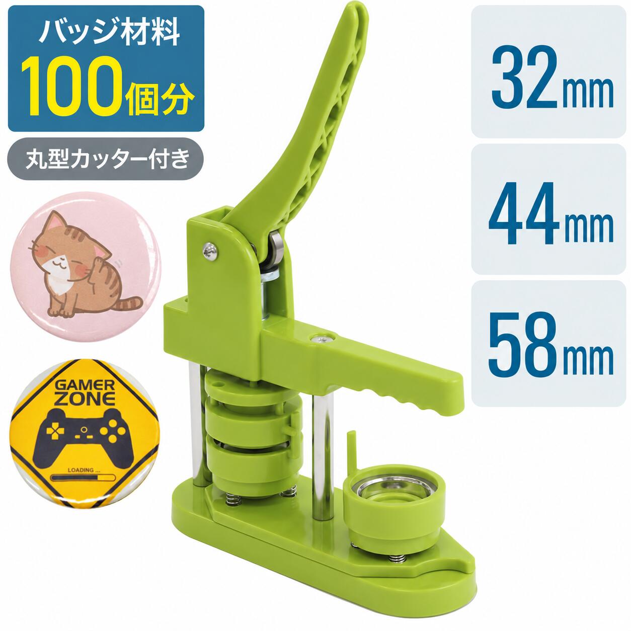 100個 材料付き 缶バッジマシン 缶バッジマシーン 缶バッチマシーン 32mm 44mm 58mm 缶バッチマシン 缶バッジ 缶バッチ キット マシーン 製作キット おしゃれ かわいい パーツ リュック かばん 手作り 業務用 家庭用 ヲタバ 送料無料