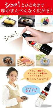 ちょいかけ スプレー 醤油差し スプレータイプ ソイソース 容器 塩分 控えめ コントロール ヘルシー 健康管理 しょうゆ ちょいかけスプレー 醤油スプレー しょうゆスプレー 醤油さし 送料無料