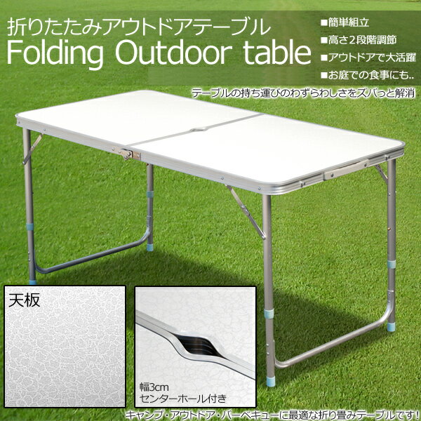 アウトドア テーブル アルミ 折りたたみ パラソル 対応 1m20cm 120cm パラソル穴付き 取っ手付き 2つ折り 高さ2段階調節 3-4人用 バーベキュー キャンプ レジャー テーブル 机 折り畳み机 ポータブル 自宅 送料無料通販格安セール情報 楽天 通販