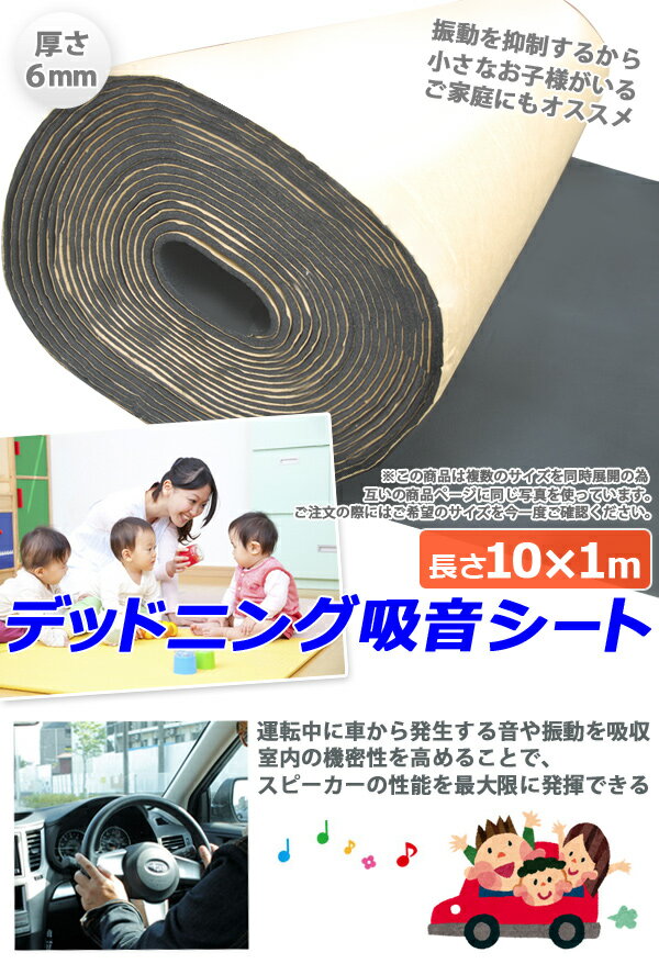 【 半 額 ＆ P 4 倍 】 20(月) 限定！ 【 送付先法人様専用 3個セット 】 10m × 厚さ 6mm 防音 防音シート デッドニングシート 防音マット 吸音 シート 制音 車 大判 防音シート 吸音シート デッドニング 吸音材 制振 振動 対策 防音対策 足音 音漏れ 3