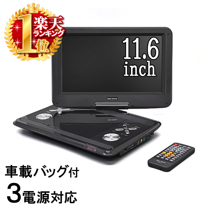 半額＆200円OFF≪14(土)朝8時～≫ DVDプレーヤー ポータブルDVDプレーヤー 車載 11 ...