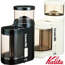 ≪ 半 額 ＆ P 4 倍 ≫ 20(土)限定！ カリタ Kalita セラミック ミル [ C-90 ] グラインダー 電動 コーヒーミル 喫茶店 珈琲 コーヒー コーヒーショップ 店舗 送料無料