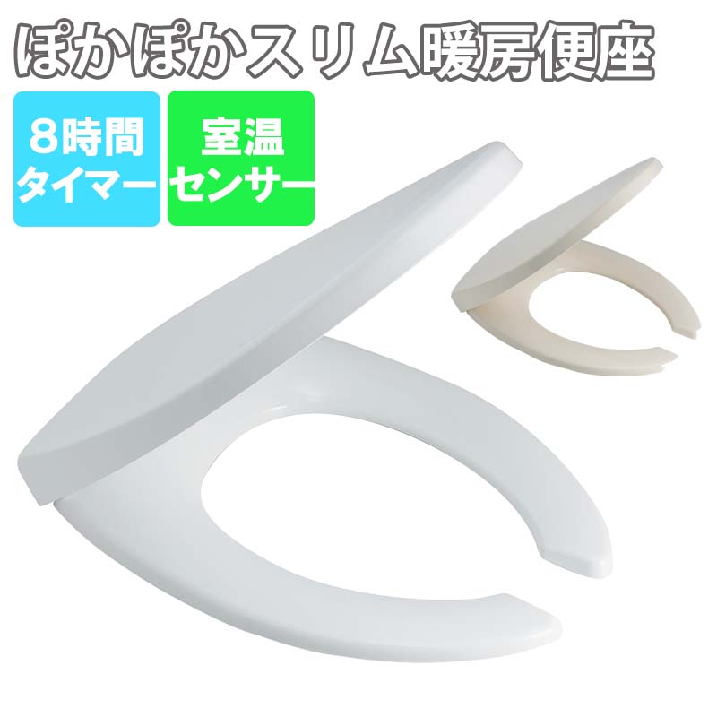 トイレ用 暖房便座 標準 KAKUDAI ホワイト アイボリー パステルアイボリー フタ付き スリム ...