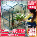 【着後レビューで送料無料】 ビニール 温室 Gardening Racks 2段 高さ 約 97cm （ ビニールカバー付き ） ガーデン フラワー ラック ビニールハウス ハウス 家庭用 自宅 家庭菜園 野菜 花 観葉植物 ガーデニング ◇◇