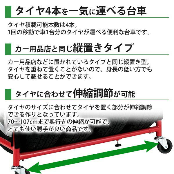 【 エントリーで店内ほぼ全品最大P15倍 5/25 0:00〜9:59 】タイヤ 台車 タイヤラック キャスター付 カバー付 台車 キャスター付き 4本 収納可能 伸縮可能 伸縮 縦置 タイヤ 収納 物置 保管 タイヤスタンド ラック タイヤ収納ラック