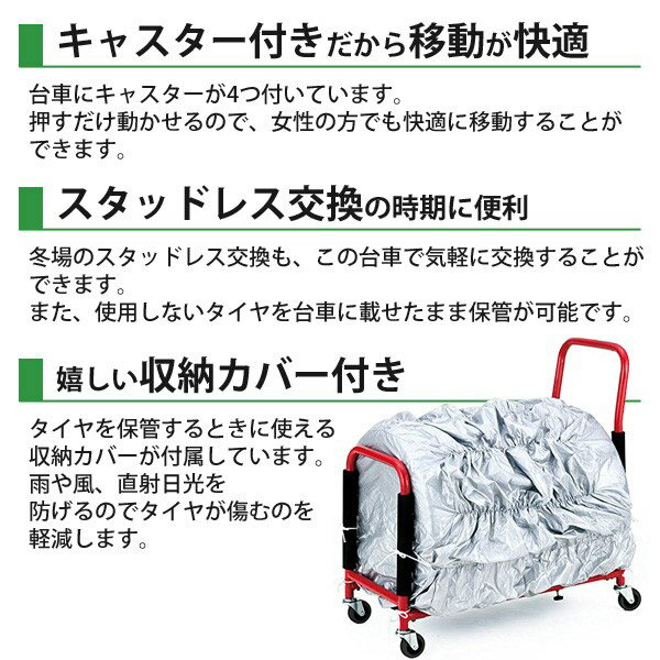 【 エントリーで店内ほぼ全品最大P15倍 5/25 0:00〜9:59 】タイヤ 台車 タイヤラック キャスター付 カバー付 台車 キャスター付き 4本 収納可能 伸縮可能 伸縮 縦置 タイヤ 収納 物置 保管 タイヤスタンド ラック タイヤ収納ラック