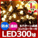【2000球まで連結可能】イルミネーション LED 防滴 屋...
