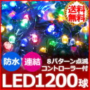 LED イルミネーション 屋外 1200球 ロング 42m コントローラー付き ストレートライト 【 4色 ミックス 赤 オレンジ 青 緑 】 防水 防滴 連結 LEDイルミネーション ツリー クリスマスツリー の飾りつけに 送料無料