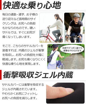 自転車 サドルカバー ジェル内蔵 衝撃吸収 自転車用 クッション ジェル 入り ジェル内蔵 シティサイクル カバー 送料無料 メール便発送