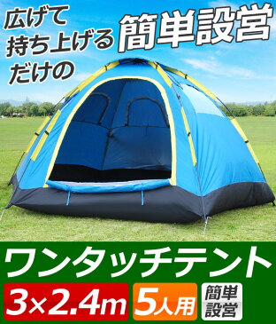 テント ワンタッチ 5人用 5人 蚊帳 付き ペグ ロープ 付属 300×240cm ワンタッチテント 持ち上げ式 簡易テント 大型テント キャンプ ビーチテント 簡単 簡易 キャンプ レジャー