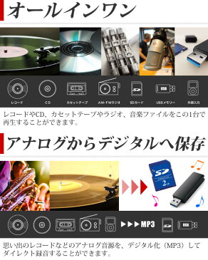 レコードプレーヤー レコードプレイヤー スピーカー内蔵 録音 マルチレコードプレーヤー レコード録音 CD録音 ラジオ カセットテープ CD カセット デジタル化 音楽 再生 録音