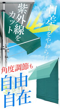 【 登録＆エントリーでP3倍 6/4 20:00-6/11 1:59 】UVカット率95％以上 フラット目隠し対応 日よけ シェード 3m 高さ 角度 調節 撥水 紫外線 UVカット オーニング スクリーン UPF50+ つっぱり 日除け 雨よけ テント