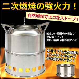 ネイチャーストーブ 収納袋付き 火起こし 焚火 焚き火 ストーブ 暖炉 飯盒 はんごう コンロ バーベキュー 調理器具 アウトドア レジャー 用品 キャンプ 二次燃焼 自然燃料 コンパクト 組立 エコ eco ネーチャーストーブ通販格安セール情報 楽天 通販