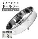 (115mm)【陶器・ガラス・大理石に穴あけ】 ダイヤモンドホールソー 【センタードリル付き】 ガイド 陶器用 ドリルビット 穴あけ ガラス 大理石 レンガ プ...