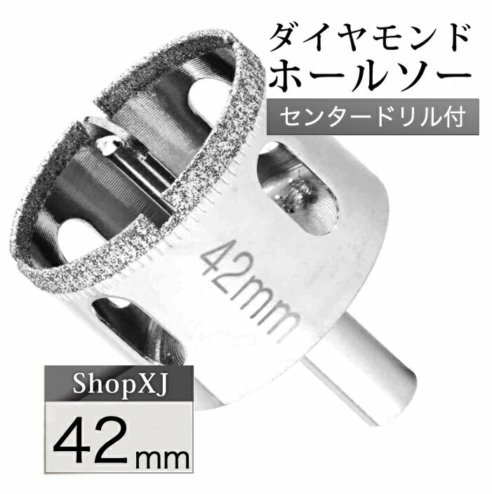 (42mm)【陶器・ガラス・大理石に穴あけ】 ダイヤモンドホールソー 【センタードリル付き】 ガイド 陶器用 ドリルビット 穴あけ ガラス 大理石 レンガ プラスチック などに 穴開け 工具