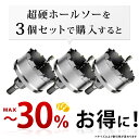 【マラソン限定クーポン配布中 5/16 1:59まで】【170mm 3個セット】超硬 ステンレス ホールソー 電動ドリル ボール盤使用可能 ロングホールカッター 穴あけ ホルソー ホールカッター センタードリル・六角レンチ ステンレス板 鋼板 鉄板 アルミ 合 3