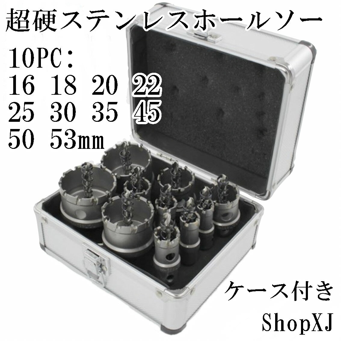 【10PC：16 18 20 22 25 30 35 45 50 53mm】 超硬 ステンレス ホールソー ハードケース付き 穴あけ 電動ドリル ホルソー ホールカッター ShopXJ (エックスジェー)