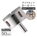 【陶器・ガラス・大理石に穴あけ】【50mm】ダイヤモンドホールソー コアビット ガラス タイル 陶器 大理石 穴あけ 超硬 電動ドリル ドライバー ホールカッタ...