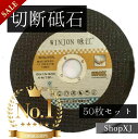 【マラソン限定クーポン】【ランキング1位獲得】【50枚セット】切断砥石 ジスクグラインダー用 ステンレス ShopXJ 送料無料 あす楽対応【14時までの注文で...