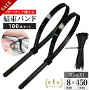 【マラソン限定クーポン】【ランキング3冠達成】【8*450mm】リピートタイ 結束バンド 黒 取り外し可能 長い 繰り返し利用可能 100本セット ShopXJ