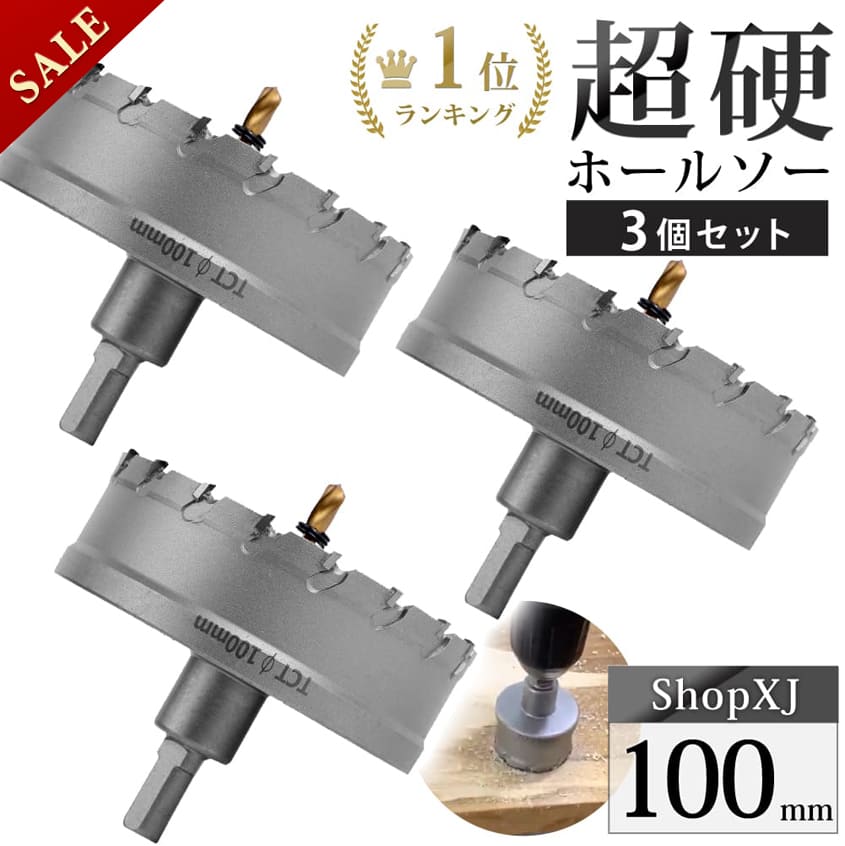 楽天市場】ホールソー 超硬 100mmの通販 楽天市場】ホールソー 超硬 100mmの通販