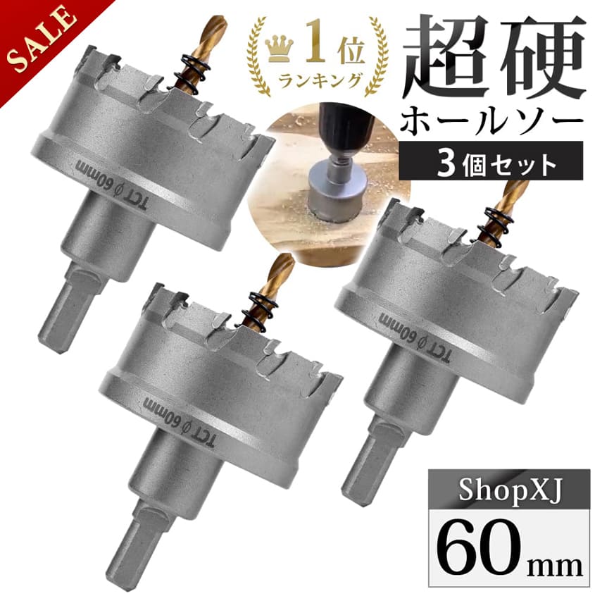 楽天市場】65 パイ ホルソーの通販 楽天市場】65 パイ ホルソーの通販