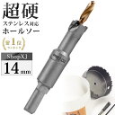 【14mm】【DIYのプロ推薦】超硬 ステンレス ホールソー 電動ドリル ボール盤使用可能 ロングホールカッター 穴あけ ホルソー ホールカッター センタードリル・六角レンチ 保管用ケース付き ステンレス板 鋼板 鉄板 アルミ 合金板 人工大理石