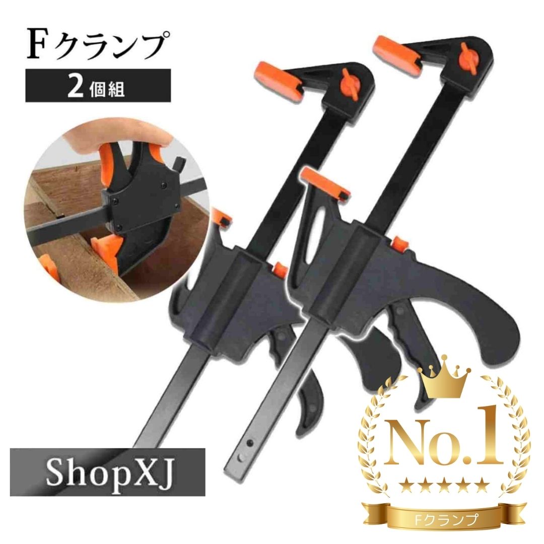 【ランキング4冠達成】【選べる5サイズ】ShopXJ クランプ Fクランプ ラチェットバークランプ クイックバークランプ F型 2WAY 木工 接着 固定用 DIY工具 2個セット 送料無料 あす楽対応