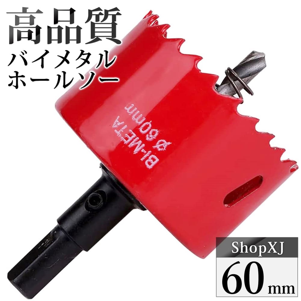 楽天市場】60mm ホールソーの通販 楽天市場】60mm ホールソーの通販