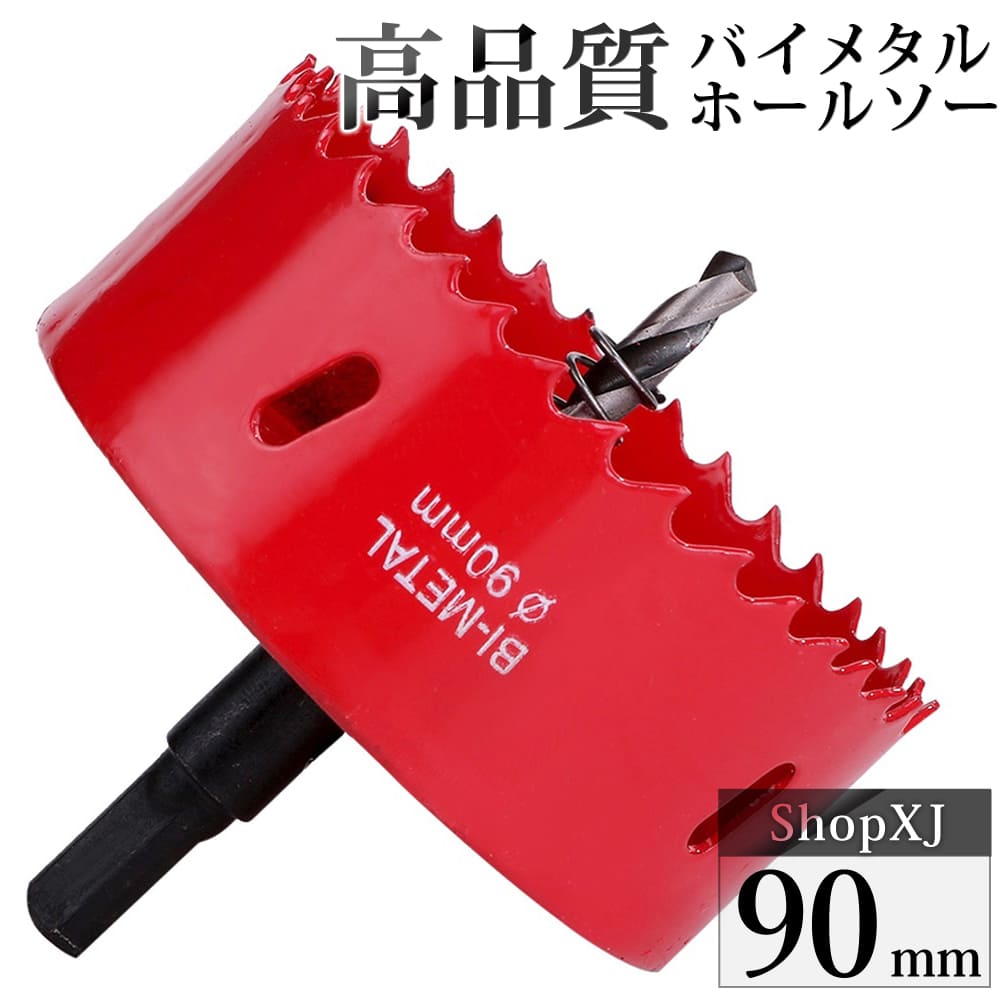 楽天市場】90mm ホールソーの通販 楽天市場】90mm ホールソーの通販