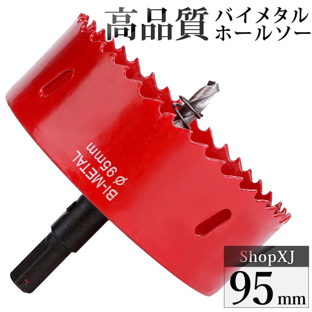 楽天市場】ホルソー 95mmの通販 楽天市場】ホルソー 95mmの通販