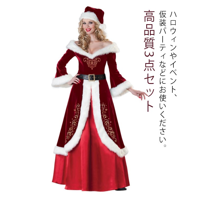 サンタクロース コスプレ 長袖 フレア袖 サンタコス セクシー クリスマス衣装コスチューム セクシーサンタ フード パーティ サンタコスプレ サンタ サンタコスチューム レディース ワンピース 大人 3点セット 1