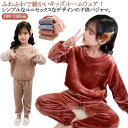 あったか 上下セット ボアフリース 長袖 ルームウェア もこもこ ロングパンツ 子供 トレーナー 長袖 キッズ 秋冬 クルーネック 女の子 寝巻き ふわふわ 男...