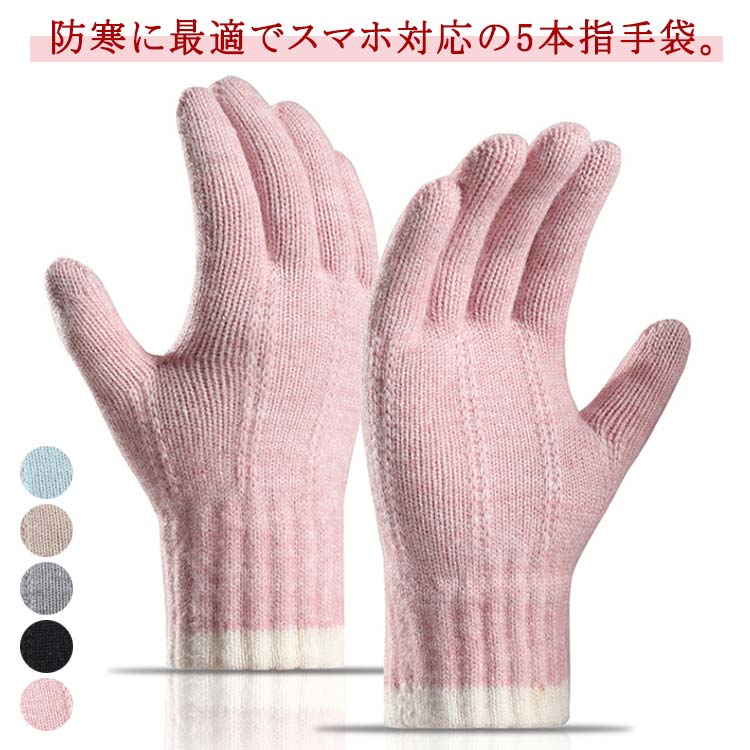 ケーブル編み ケーブル 防寒 ケーブル手袋 あったか 紳士 グローブ 真冬 暖かい 手袋 冬 暖か 防風 寒さ対策 シンプル ブラック ニット 手袋 女性 グレー ブラウン 裏起毛 ブルー ピンク 通勤 通学 手ぶくろ 自転車