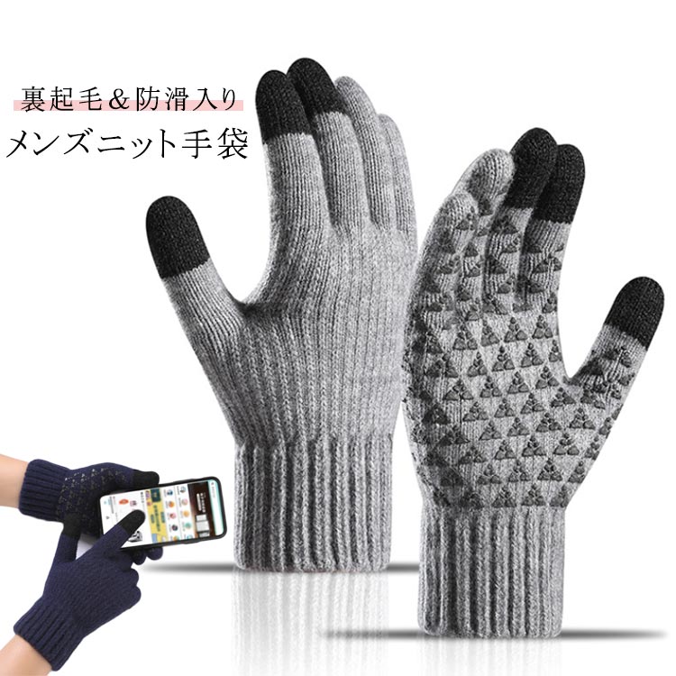 通学 手袋 防寒 暖かい メンズ スマホ手袋 防風 秋冬 ニット アウトドア 通勤 おしゃれ あったかグッズ 自転車 バイク 手袋 スマホ対応 タッチパネル対応手袋 誕生日 プレゼント 男性 彼氏 紳士 ビジネス 父の日 クリスマス プレゼント ギフト 贈り物