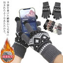 暖かい 送料無料 かわいい 男女兼用 スマホ対応手袋 スマホ 対応 裏起毛 レディース てぶくろ 防寒 スマートフォン対応 ニット 送料無料 カップル 手袋 メ...