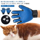 犬 うさぎ ペットブラシ 手袋 グルーミング 当たる部分が259本 猫 \1双入り(左右セット)/グルーミンググローブ クリーナー \1双入り(左右セット)/グ...