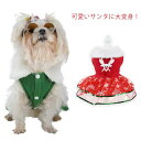 レッド サンタクロース 服 犬服 中型犬 ベロア 小型犬 サンタ クリスマスウエア ワンピース ドレス ドッグウエア 犬