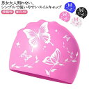 メンズ スイムキャップ 水着用 スイムアクセサリー レディース シリコン おしゃれ かわいい 水泳帽 ジム 上品 ウォータースポーツ フィットネス水着 キャップ...