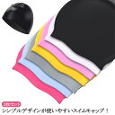 競泳 スイミングキャップ 競泳用 メンズ レディース スイムキャップ 水泳帽 シリコンキャップ 送料無料 送料無料 水泳キャップ キャップ シンプル ミニマル ...