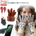 スマホOK 北欧風 小雪柄 ウール混の毛糸と裏起毛で寒い日でもあったか ウール混 ニット 裏起毛 手袋 吸湿発熱 レディース 婦人 雪 かわいい スマホ タッチ...