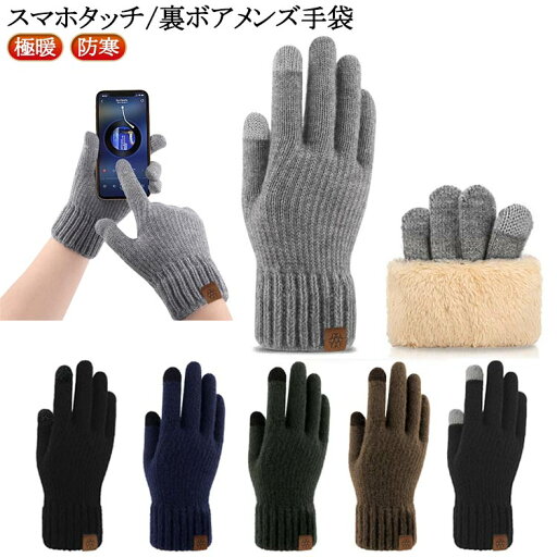 メンズ 暖かい 手ぶくろ シンプル 手袋 ボア 裏起毛 手袋 肌触り 防寒 スマホ対応 手首 お出かけ ウォーマー 無地 おしゃれ 温め 手 防寒 あったか 温める かわいい 冬 防寒グッズ ソフト グッズ 温活 秋 冬 極暖 通勤 手袋 暖か ニット メンズ 暖かい 手ぶくろ シンプル 手袋 ボア 裏起毛 手袋 肌触り 防寒 スマホ対応 手首 お出かけ ウォーマー 無地 おしゃれ 温め 手 防寒 あったか 温める かわいい 冬 防寒グッズ ソフト グッズ 温活 秋 冬 極暖 通勤 手袋 暖か ニット
